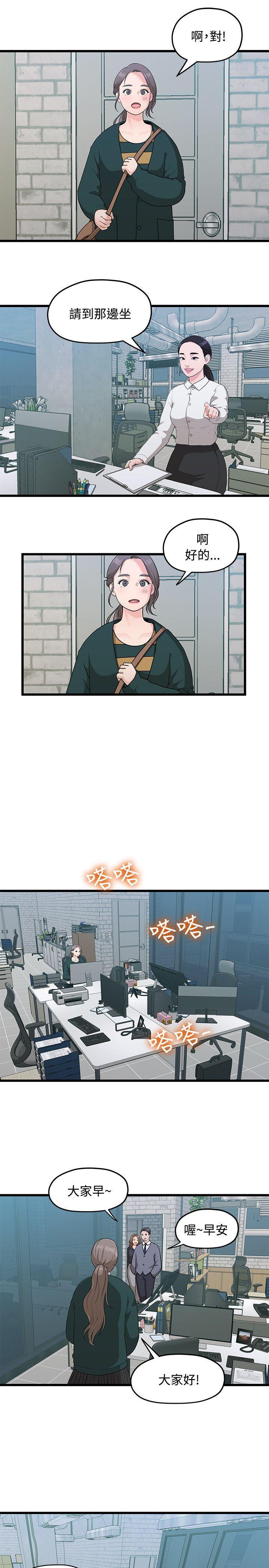 我们的非常关系，第3話，第 21 页