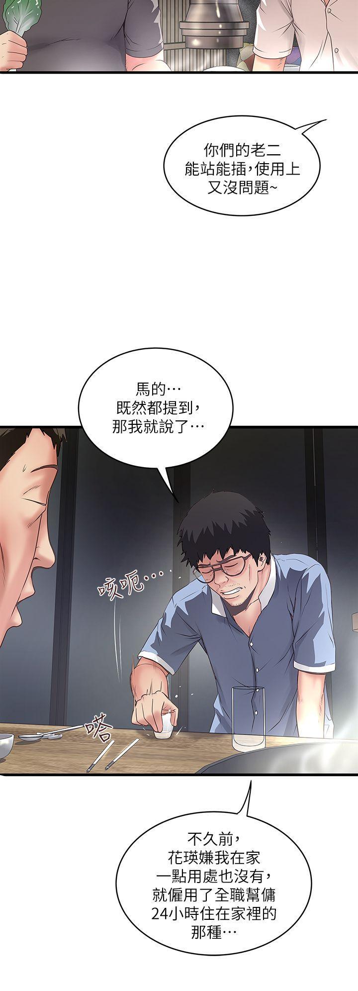 下女,初希，第8話-俊皓第一次花天酒地，第 5 页