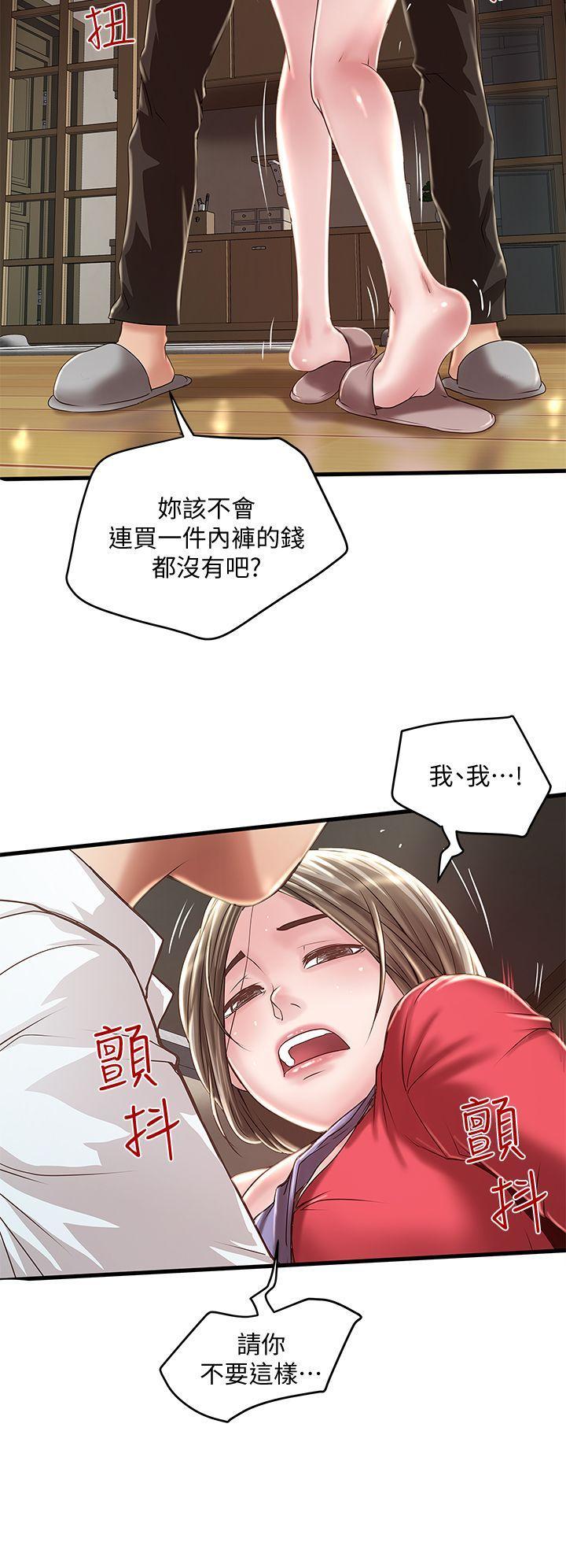 下女,初希，第9話-獨處時就坦白一點吧!，第 8 页