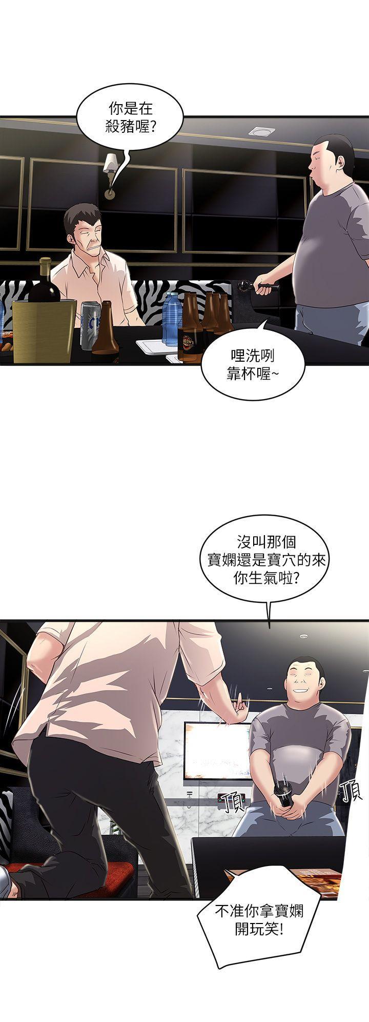 下女,初希，第9話-獨處時就坦白一點吧!，第 28 页