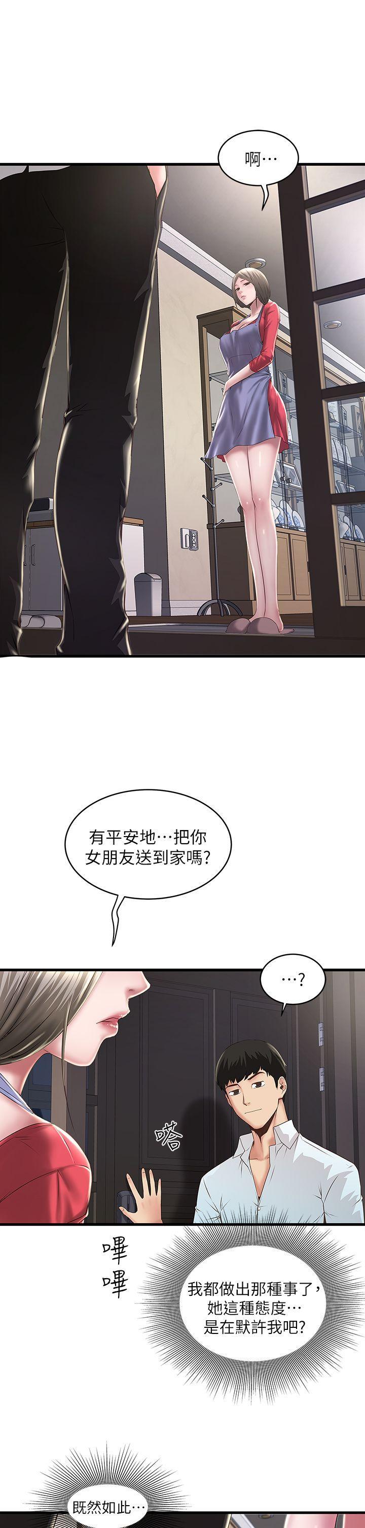 下女,初希，第9話-獨處時就坦白一點吧!，第 3 页