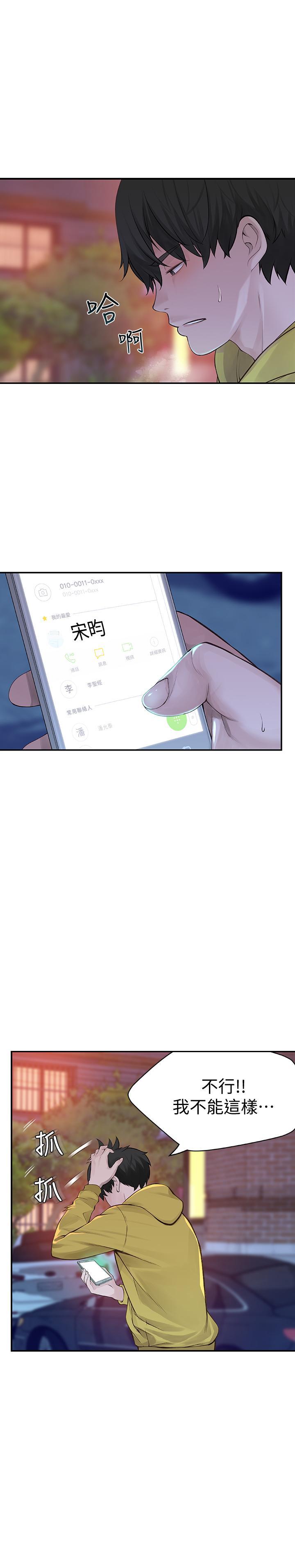 我們的特殊關係，第1話-相隔10年重逢的青梅竹馬，第 44 页