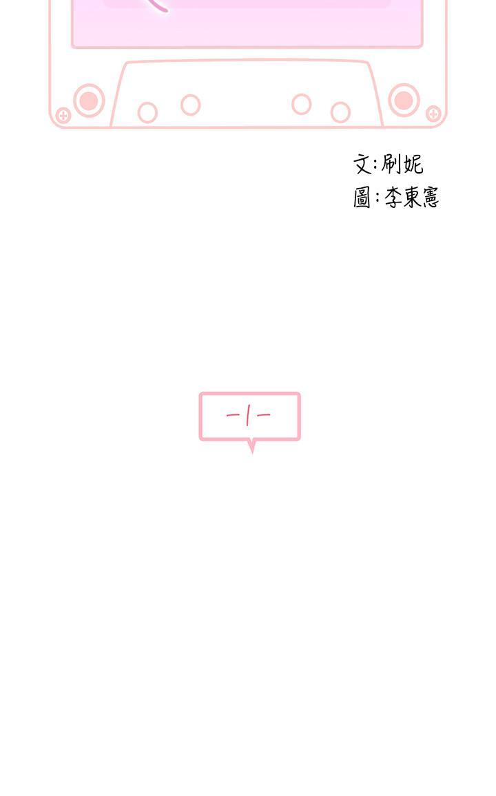 我們的特殊關係，第1話-相隔10年重逢的青梅竹馬，第 11 页