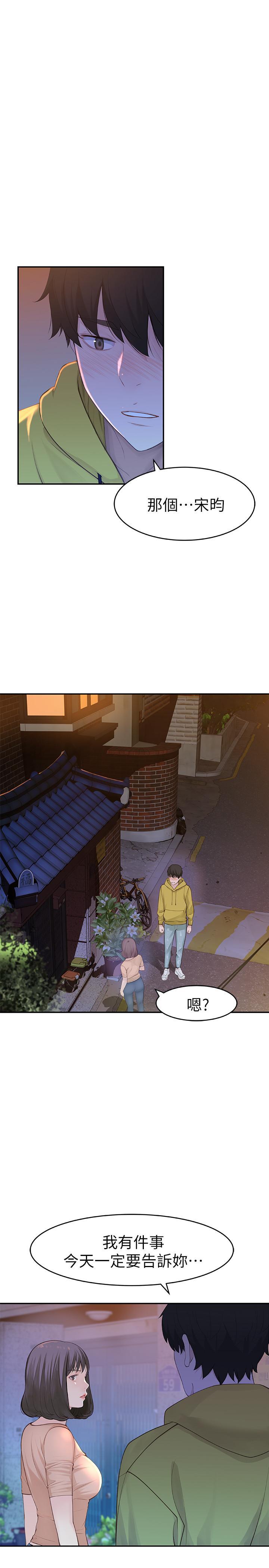 我們的特殊關係，第1話-相隔10年重逢的青梅竹馬，第 21 页