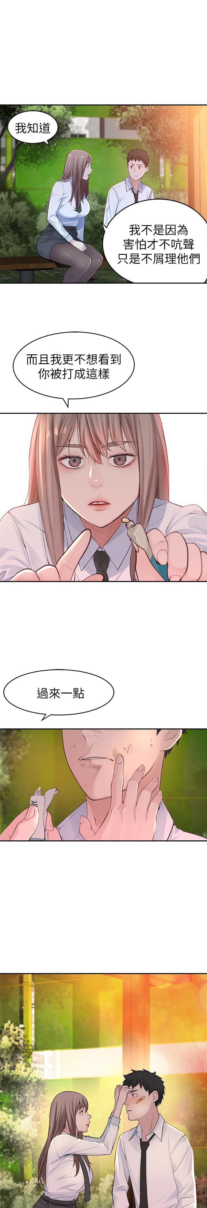 我們的特殊關係，第1話-相隔10年重逢的青梅竹馬，第 8 页