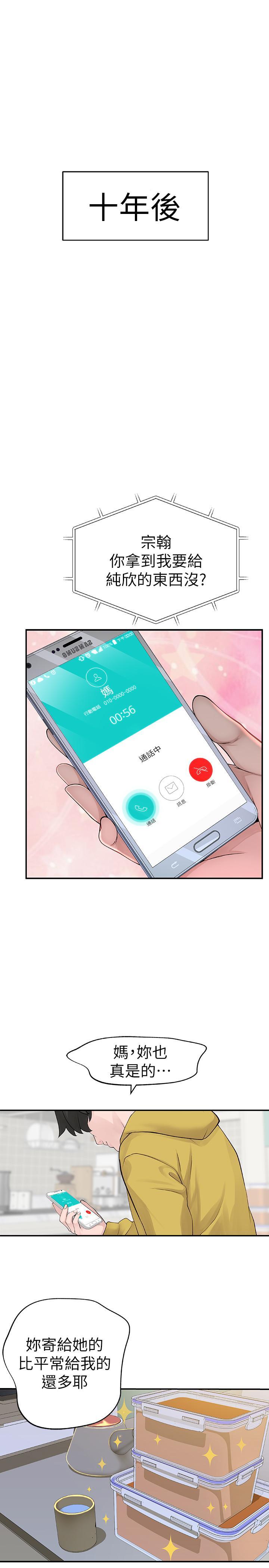 我們的特殊關係，第1話-相隔10年重逢的青梅竹馬，第 12 页