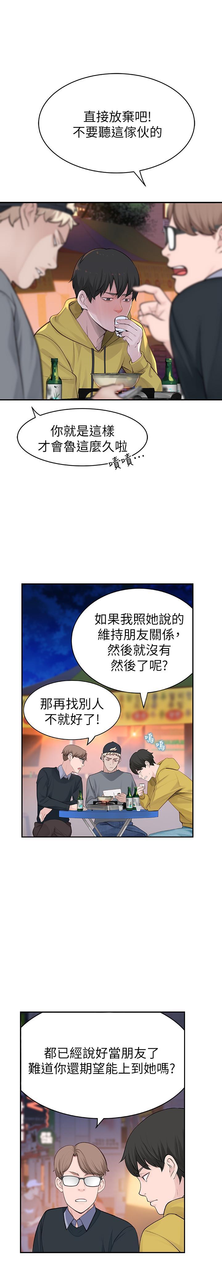 我們的特殊關係，第1話-相隔10年重逢的青梅竹馬，第 28 页