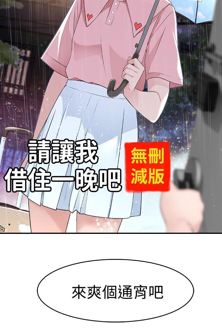 我們的特殊關係，第1話-相隔10年重逢的青梅竹馬，第 52 页
