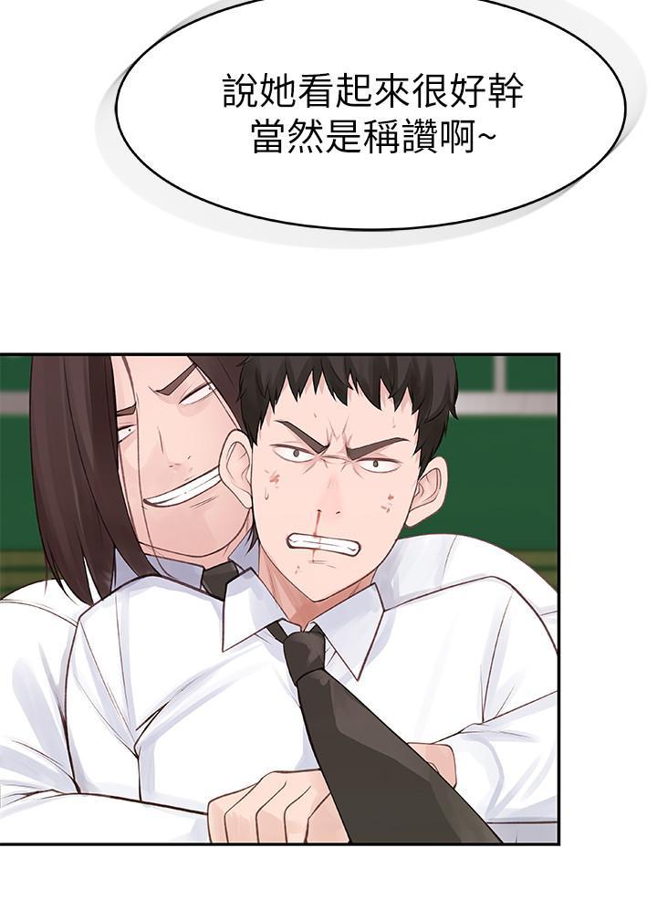 我們的特殊關係，第1話-相隔10年重逢的青梅竹馬，第 3 页