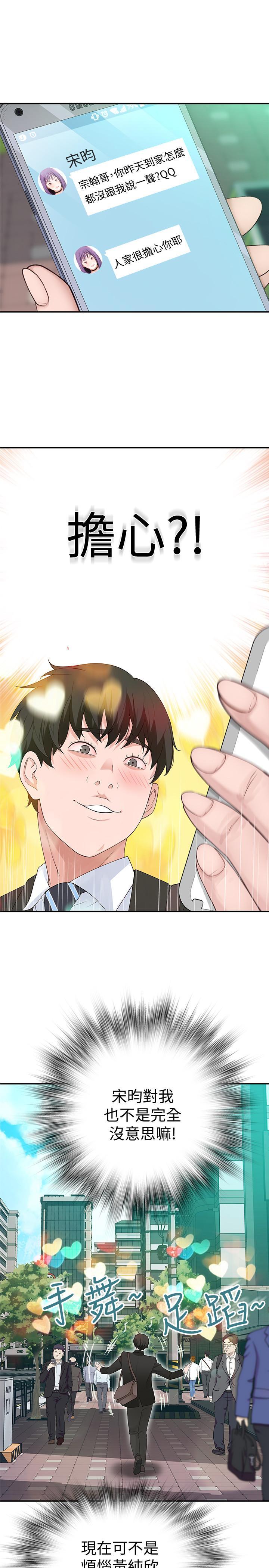 我們的特殊關係，第2話-我來幫你吧，宗翰，第 35 页