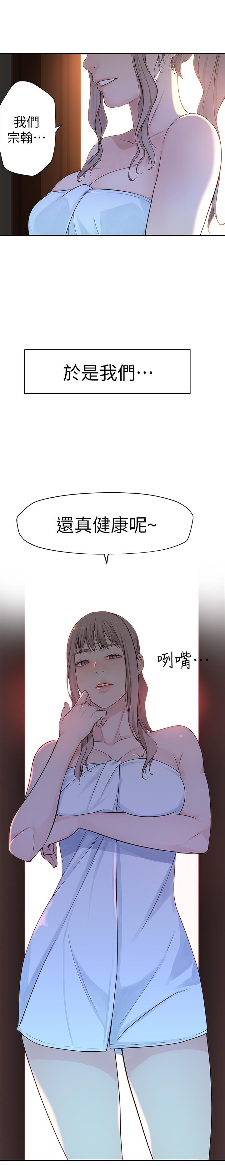 我們的特殊關係，第2話-我來幫你吧，宗翰，第 5 页