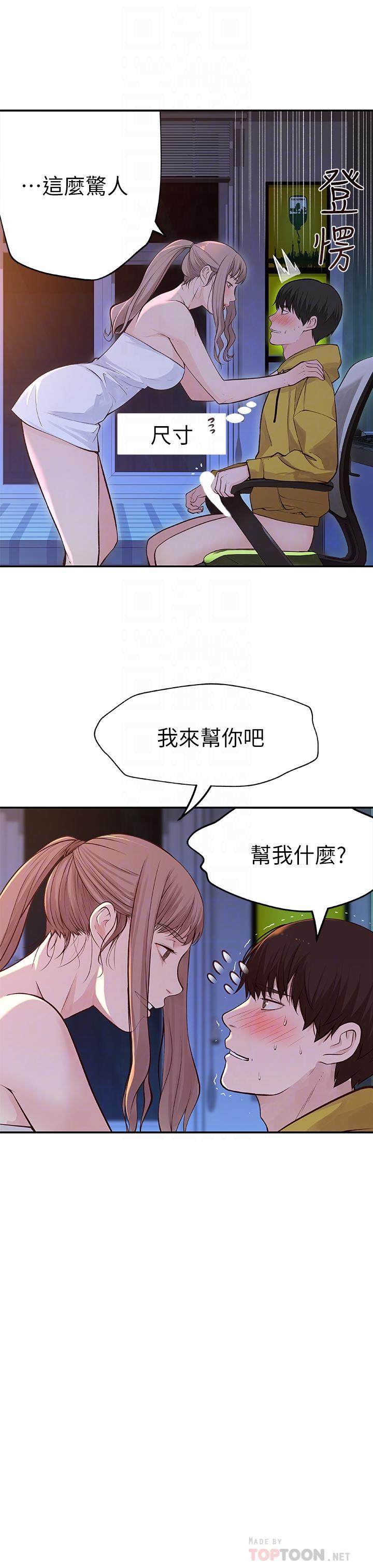 我們的特殊關係，第2話-我來幫你吧，宗翰，第 8 页