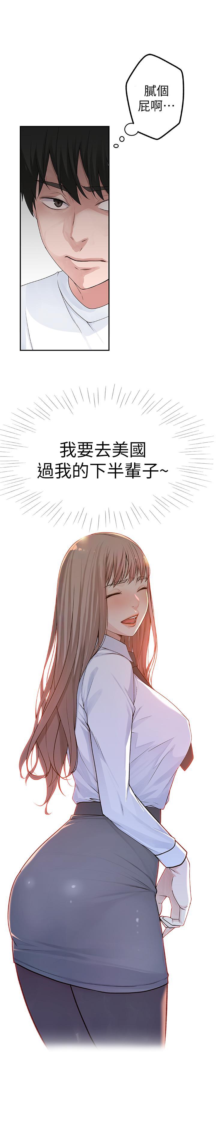 我們的特殊關係，第2話-我來幫你吧，宗翰，第 22 页