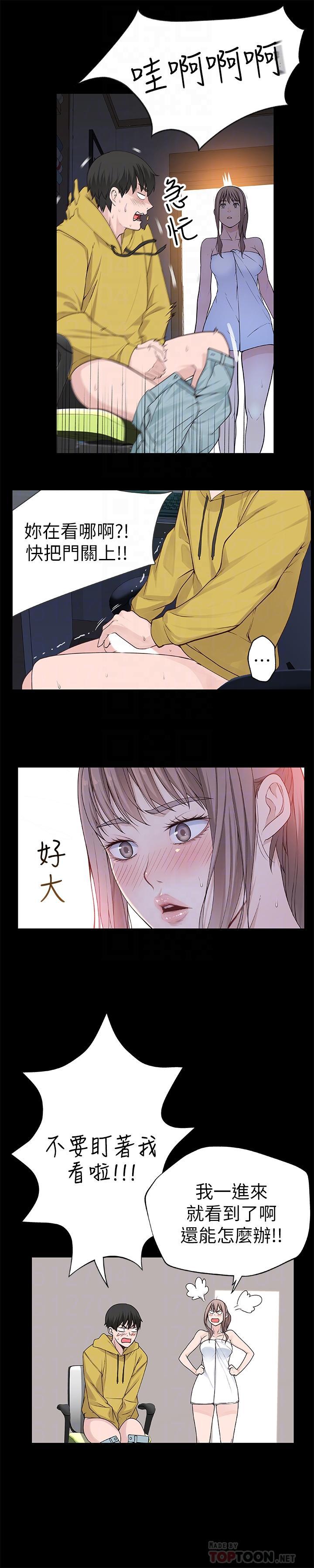 我們的特殊關係，第3話-被激起慾望的純欣，第 8 页