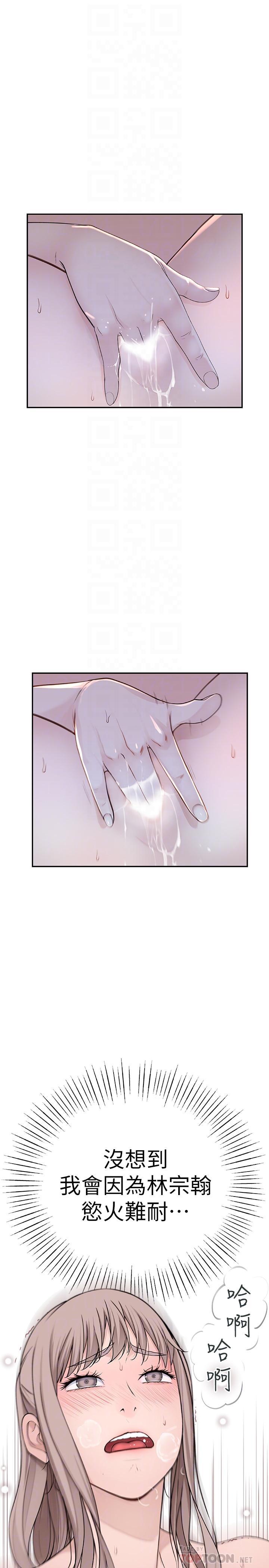 我們的特殊關係，第3話-被激起慾望的純欣，第 12 页