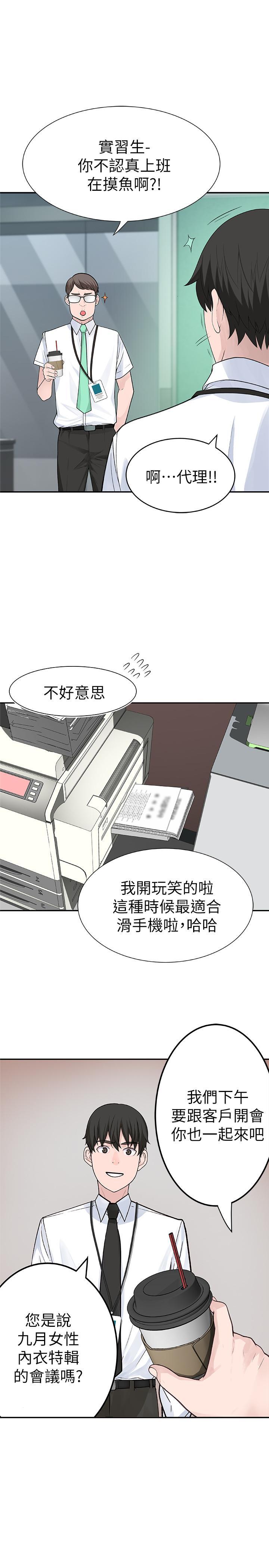 我們的特殊關係，第3話-被激起慾望的純欣，第 28 页