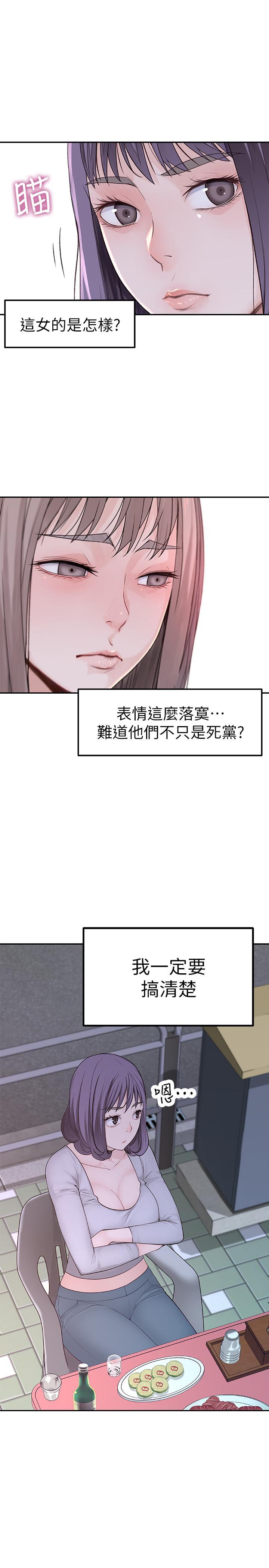 我們的特殊關係，第3話-被激起慾望的純欣，第 60 页