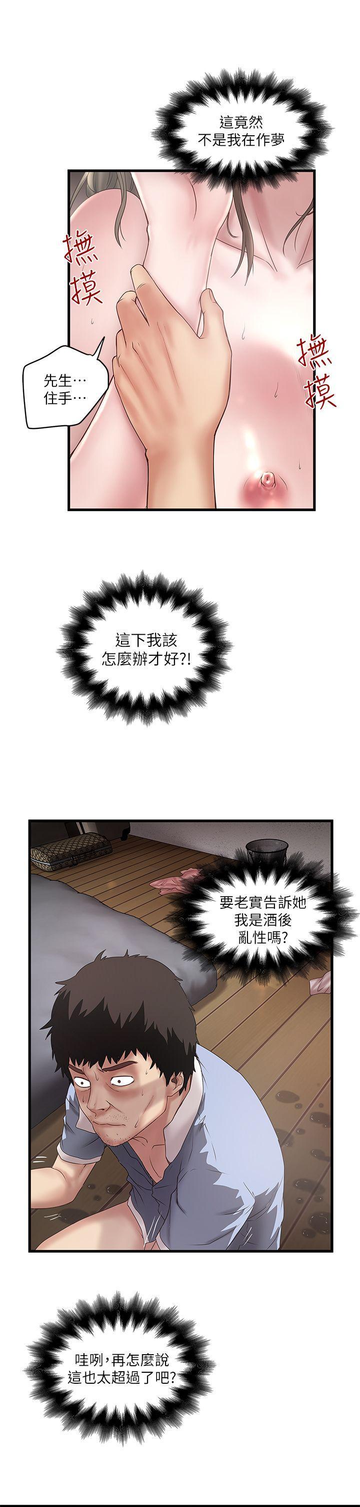 下女,初希，第13話-初希也有感覺嗎?，第 11 页