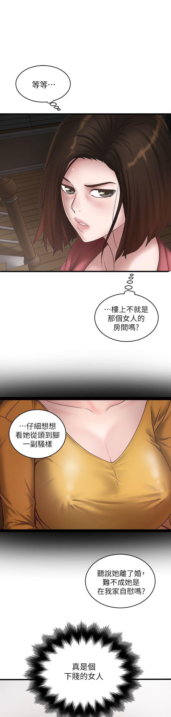 下女,初希，第14話-家中傳來的淫叫聲，第 12 页