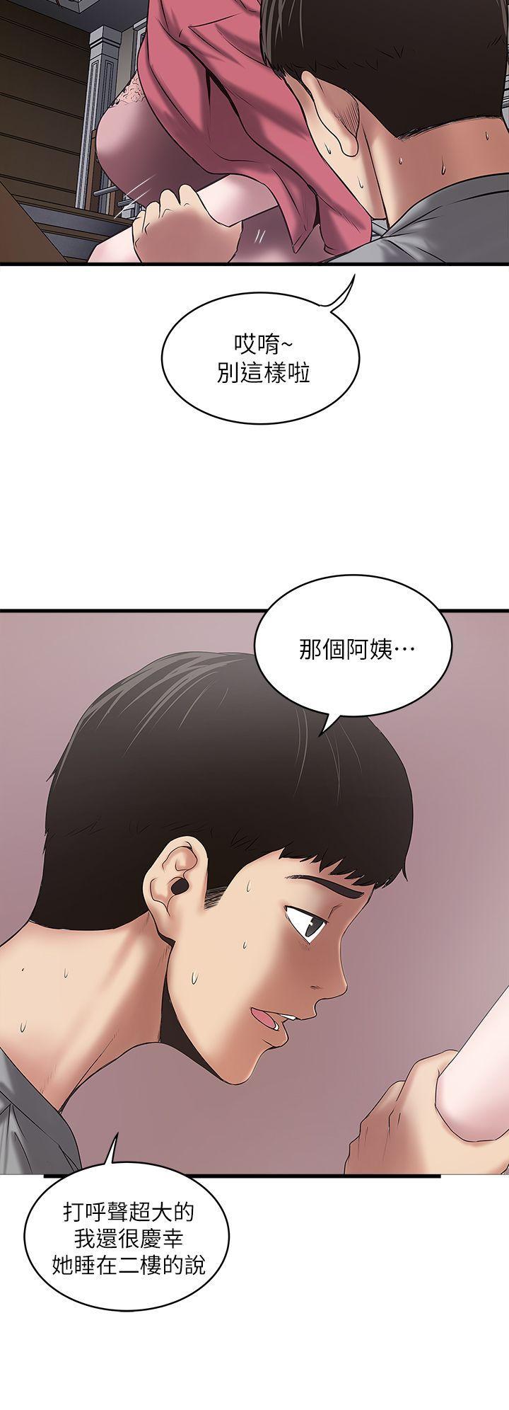 下女,初希，第14話-家中傳來的淫叫聲，第 15 页