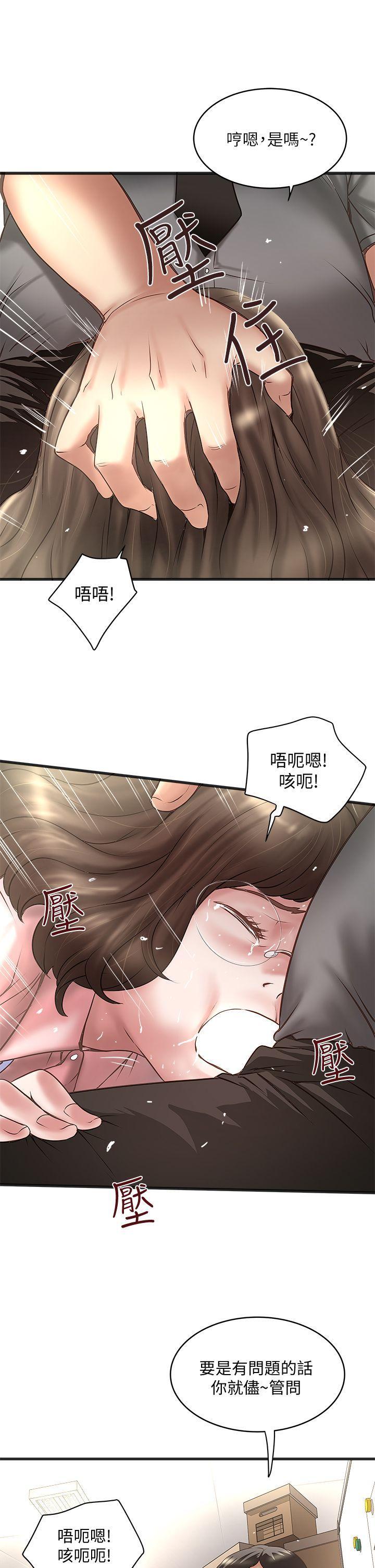 下女,初希，第16話-能幹的新人，第 28 页