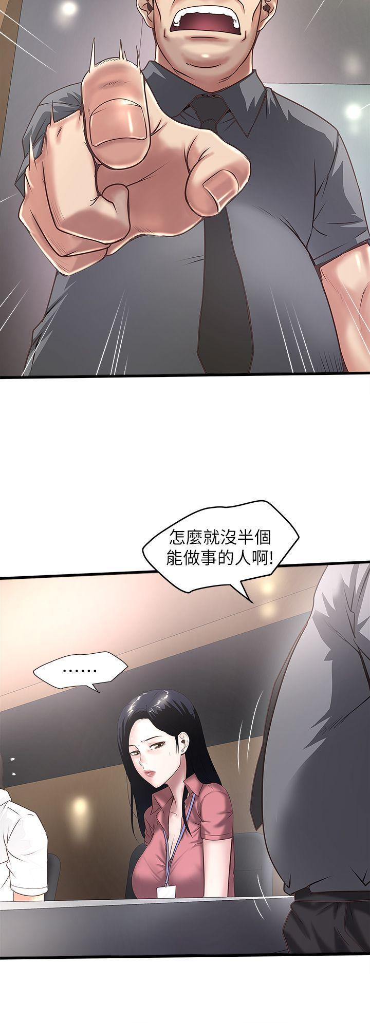 下女,初希，第16話-能幹的新人，第 15 页