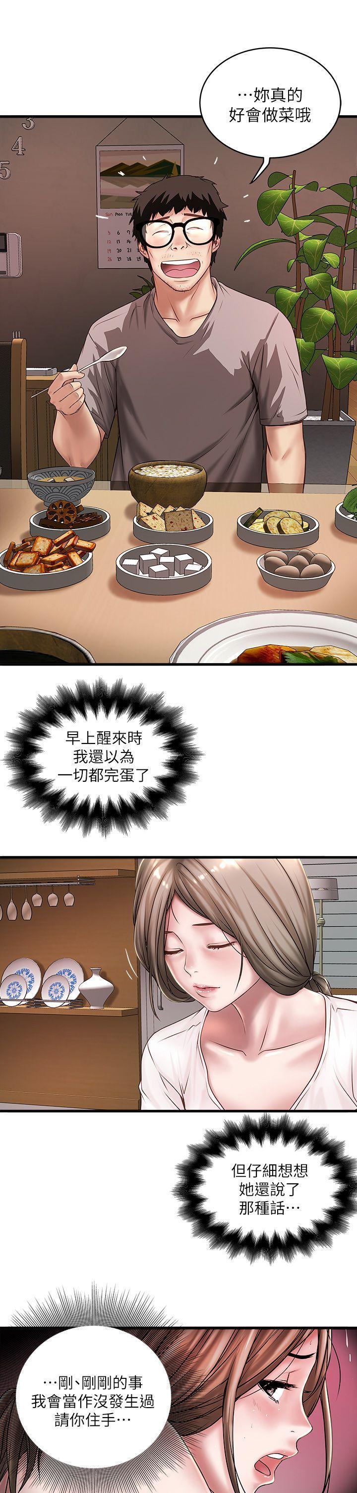 下女,初希，第17話-到達極限的俊皓，第 11 页