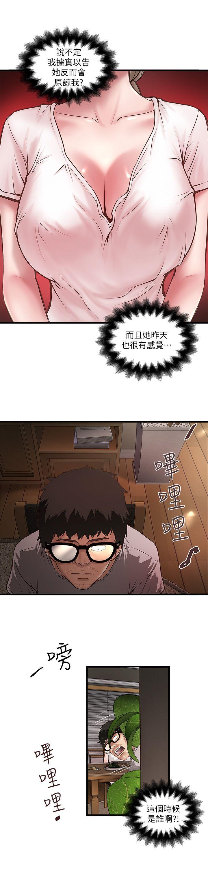 下女,初希，第17話-到達極限的俊皓，第 17 页