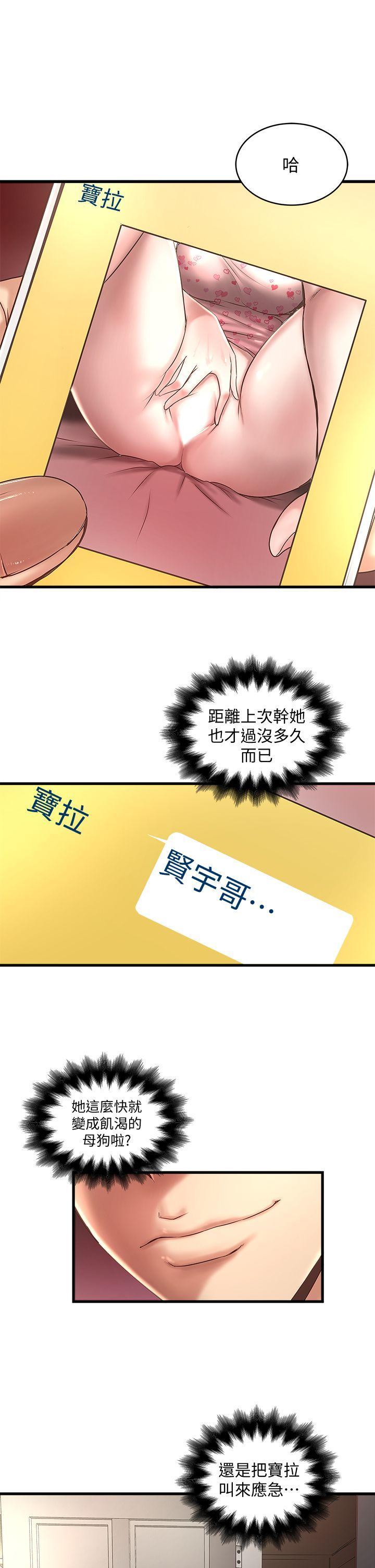 下女,初希，第19話-阿姨，妳看起來比寶拉美味呢，第 21 页