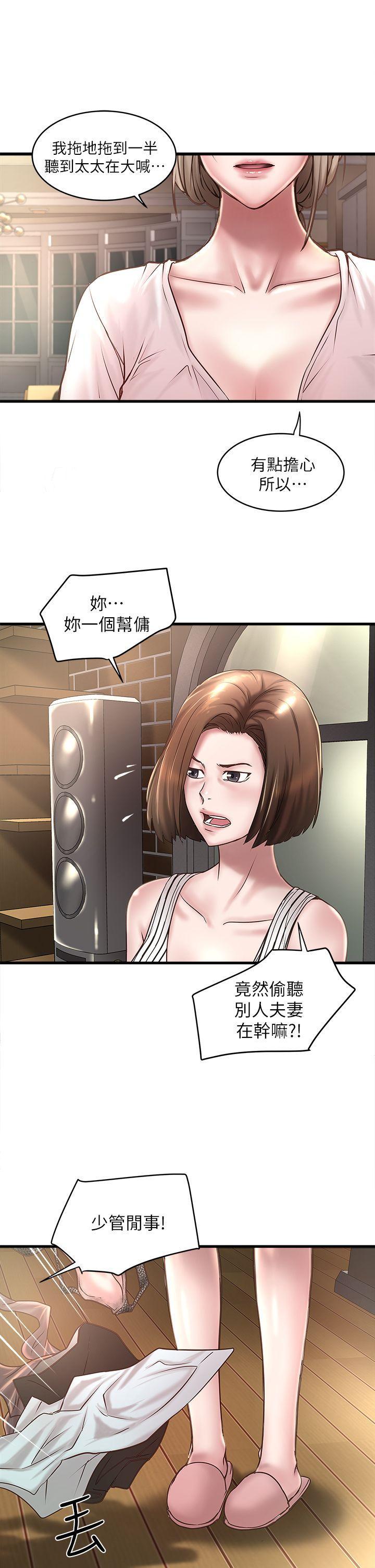 下女,初希，第19話-阿姨，妳看起來比寶拉美味呢，第 3 页