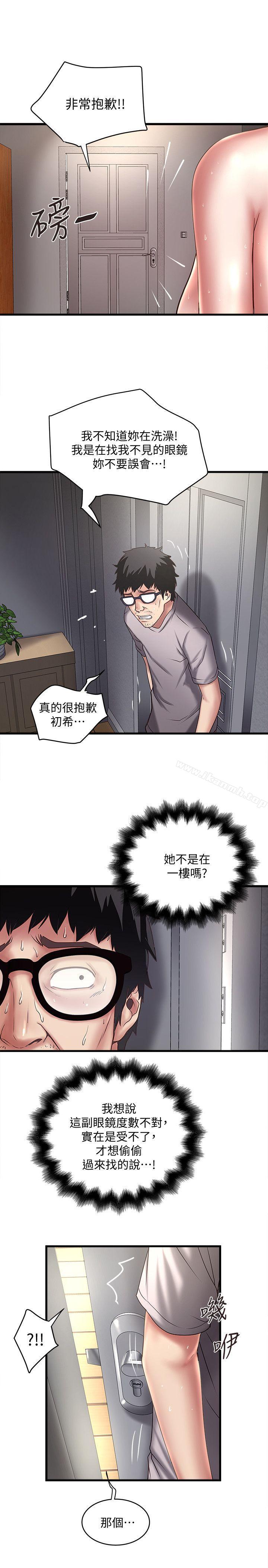 下女,初希，第21話-裸體的幫傭，第 20 页
