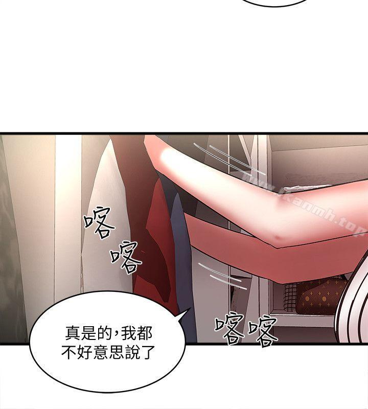 下女,初希，第21話-裸體的幫傭，第 3 页