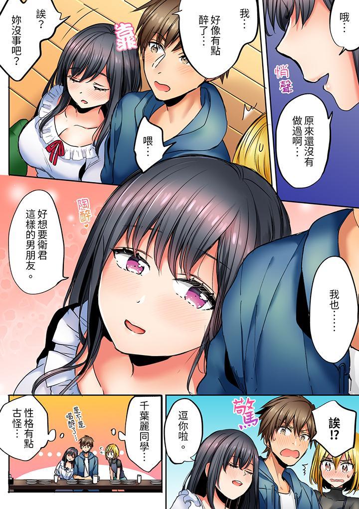 「我和你女朋友，...，第1話，第 5 页