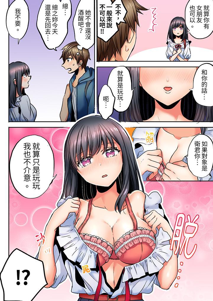 「我和你女朋友，...，第1話，第 11 页