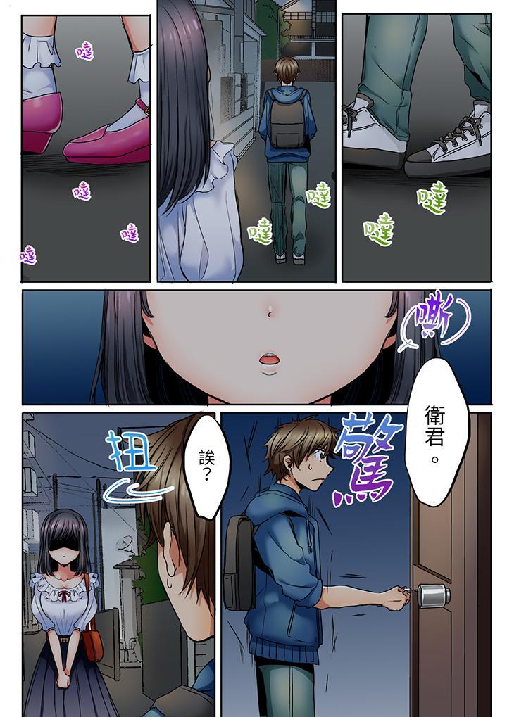 「我和你女朋友，...，第1話，第 8 页