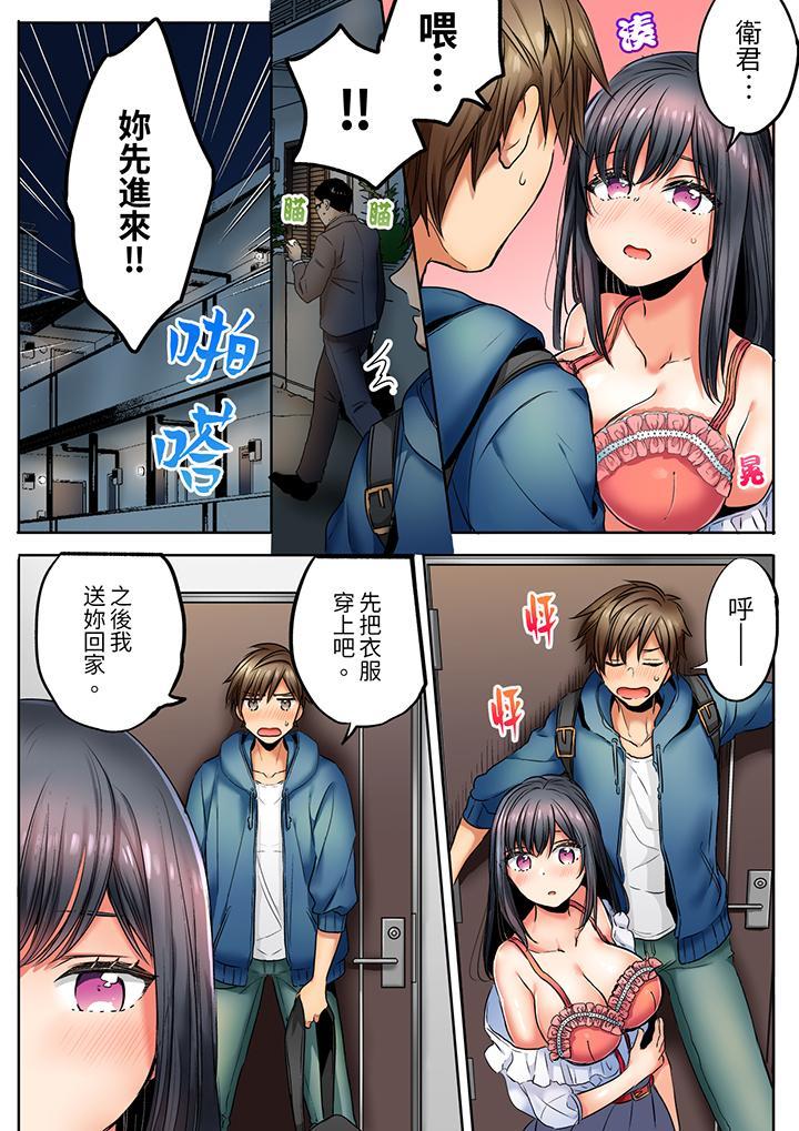 「我和你女朋友，...，第1話，第 12 页