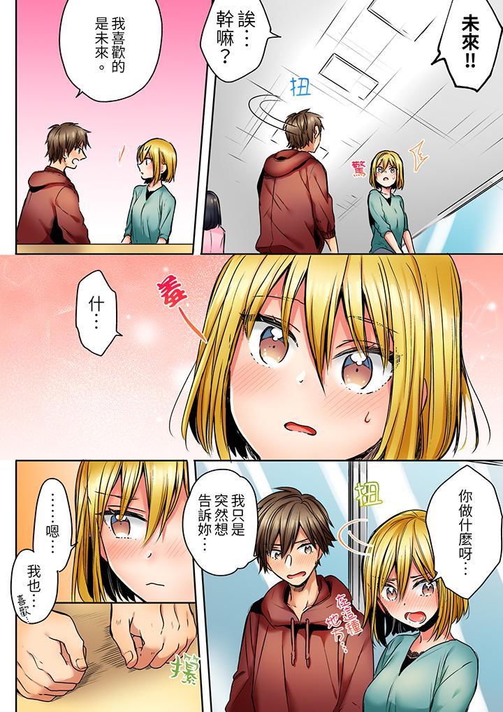 「我和你女朋友，...，第3話，第 5 页