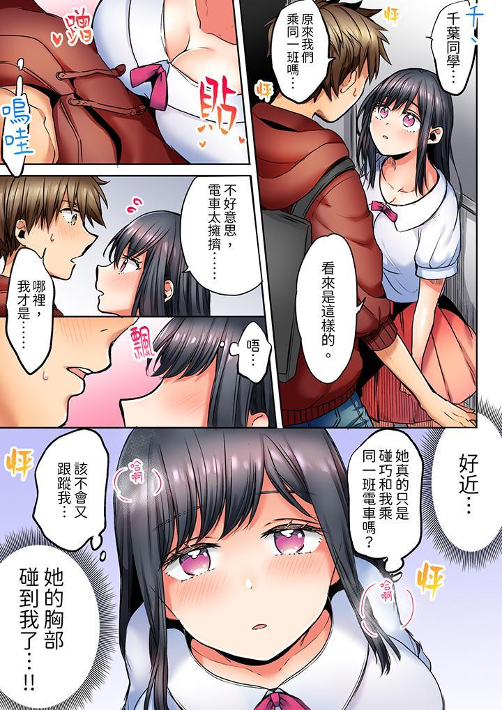 「我和你女朋友，...，第3話，第 8 页