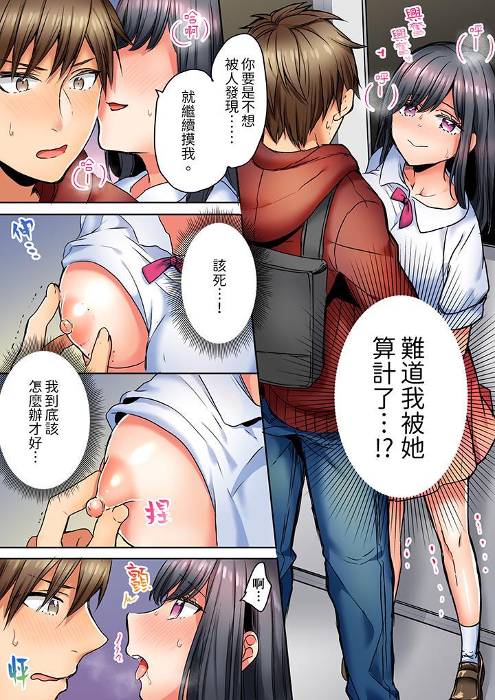 「我和你女朋友，...，第3話，第 12 页