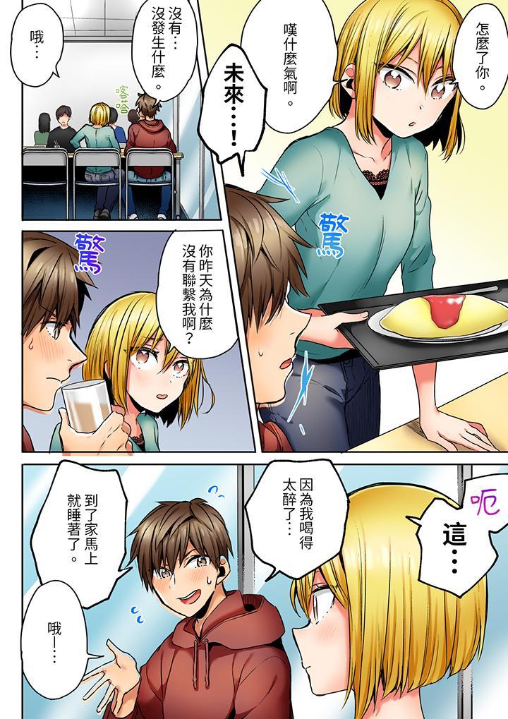 「我和你女朋友，...，第3話，第 3 页
