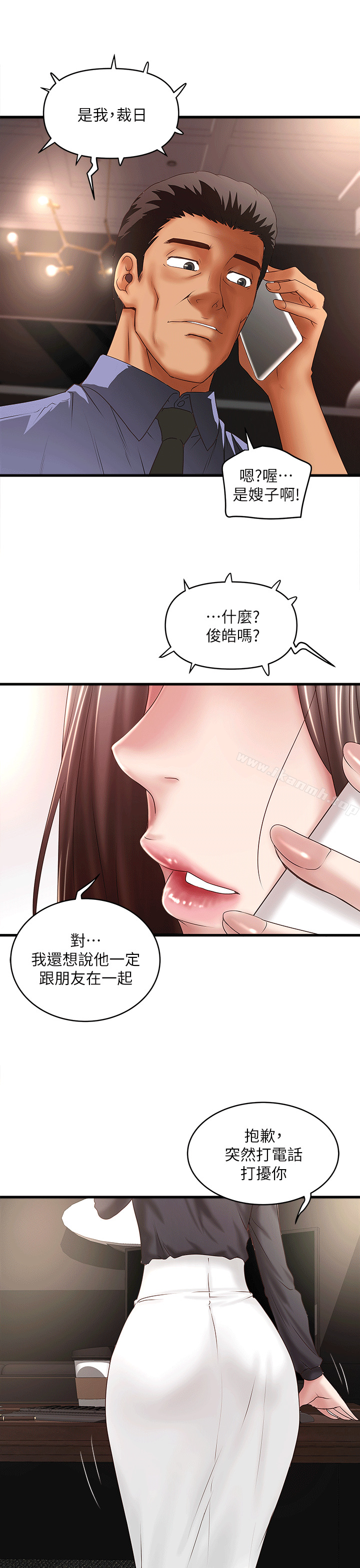 下女,初希，第23話-現在跟我見個面吧，嫂子，第 25 页