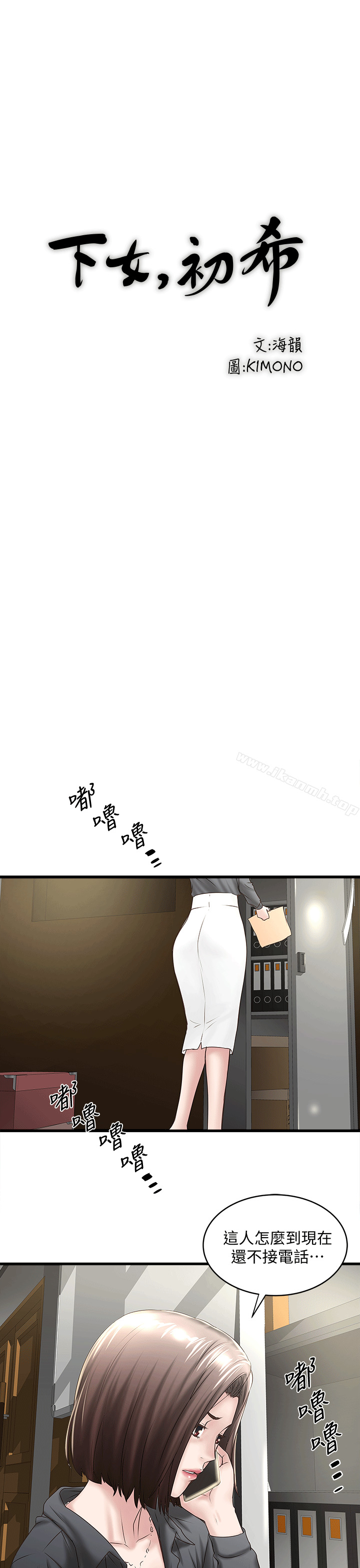 下女,初希，第23話-現在跟我見個面吧，嫂子，第 17 页
