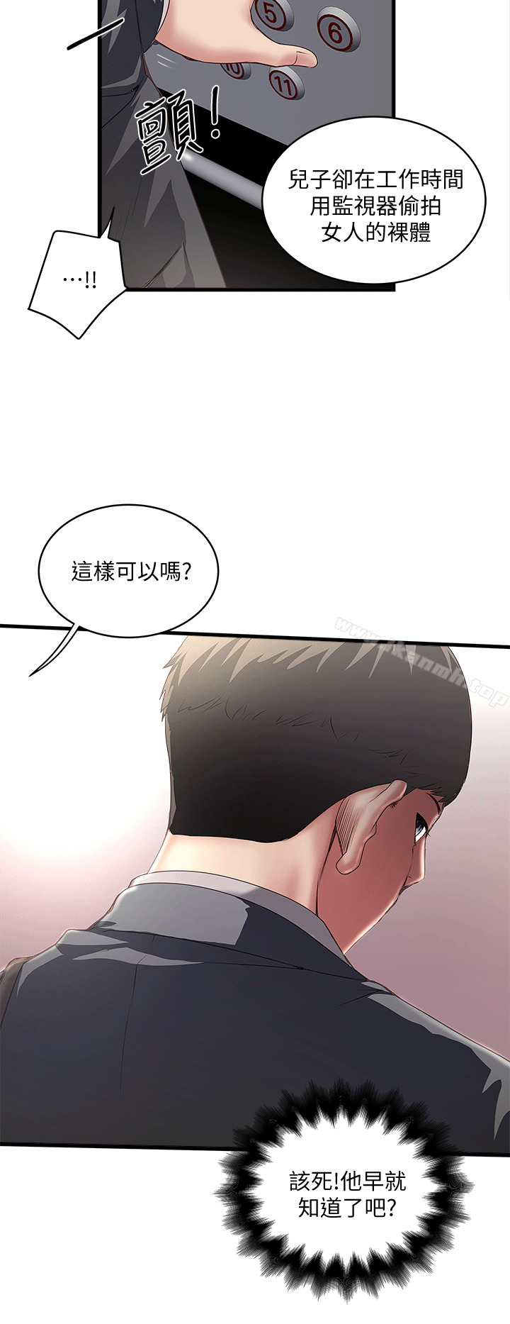 下女,初希，第23話-現在跟我見個面吧，嫂子，第 8 页