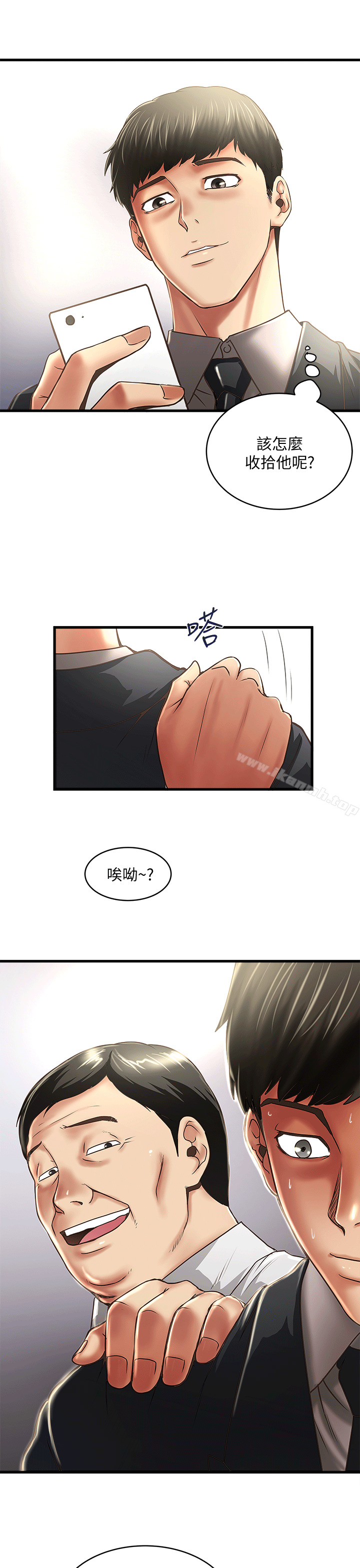 下女,初希，第23話-現在跟我見個面吧，嫂子，第 3 页
