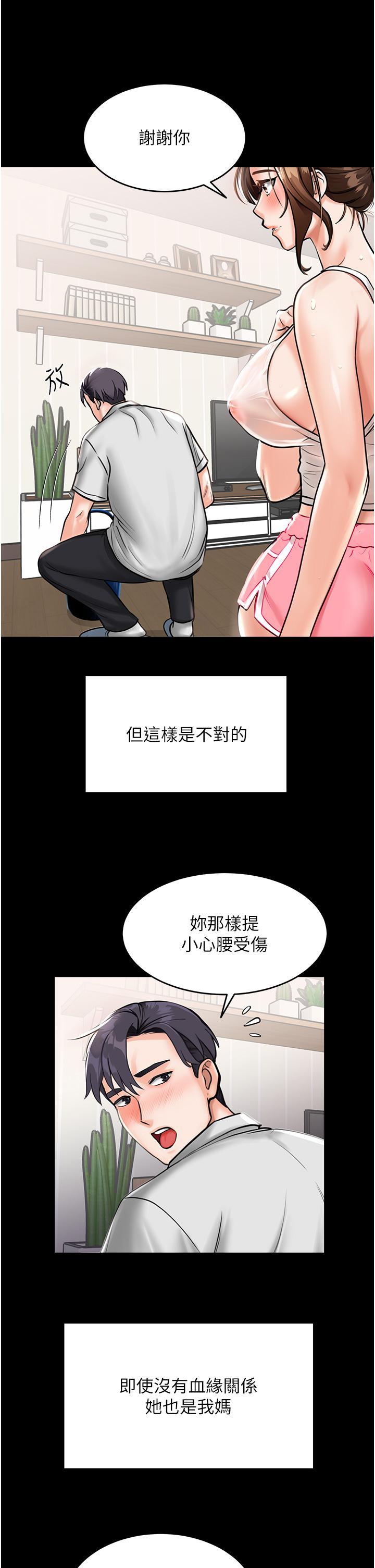 我和繼母的荒島求生記，第1話-任務 : 請將繼母變炮友，第 21 页