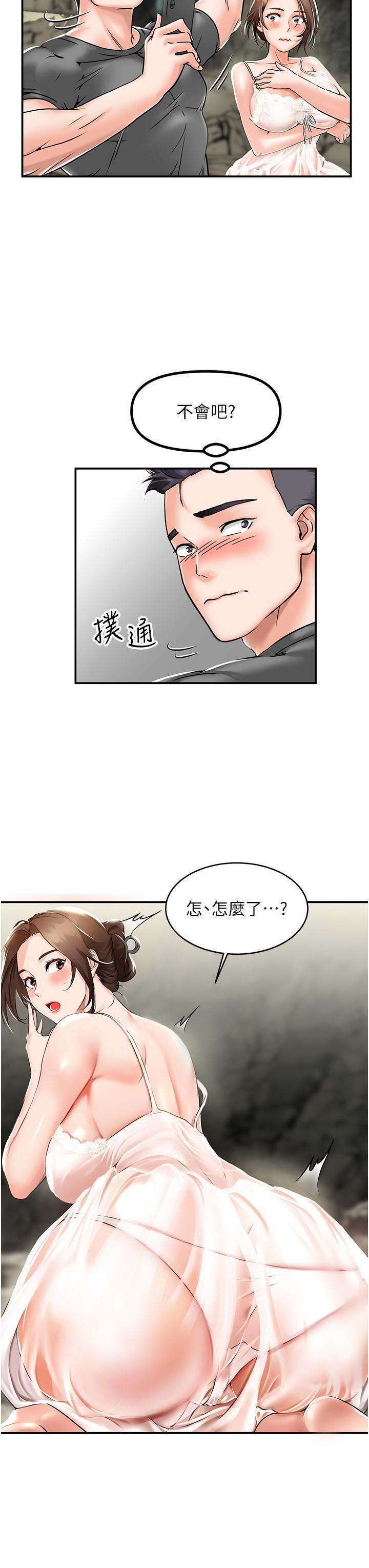 我和繼母的荒島求生記，第1話-任務 : 請將繼母變炮友，第 65 页
