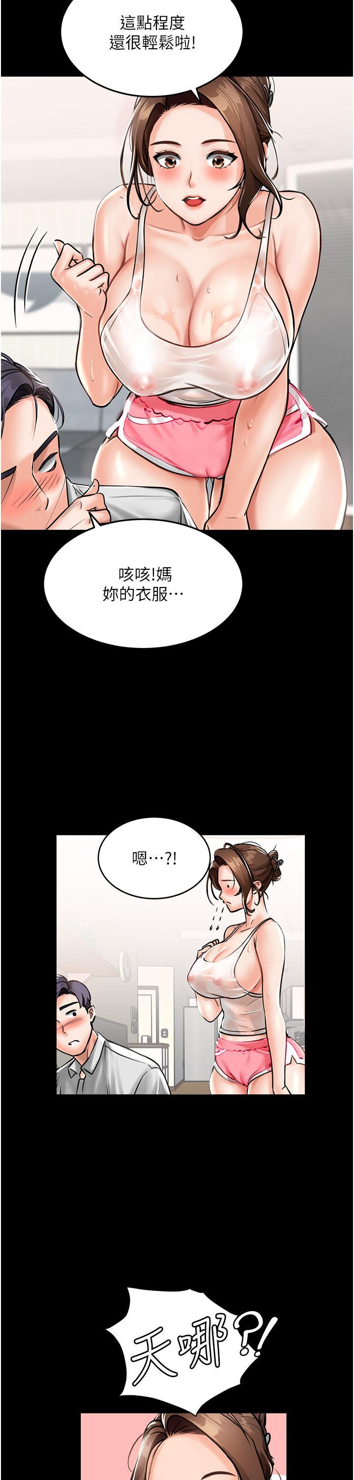 我和繼母的荒島求生記，第1話-任務 : 請將繼母變炮友，第 22 页