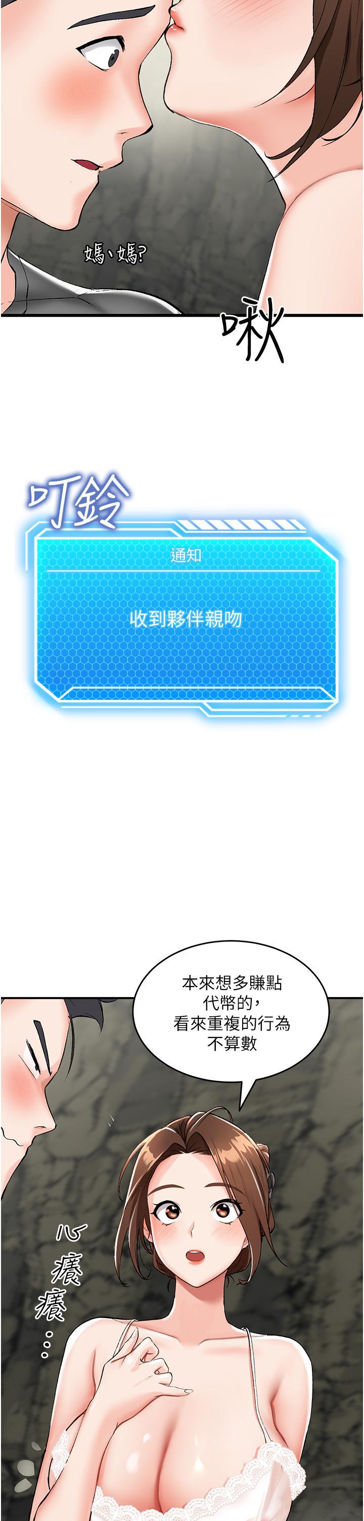 我和繼母的荒島求生記，第2話-想生存就得打破禁忌，第 21 页