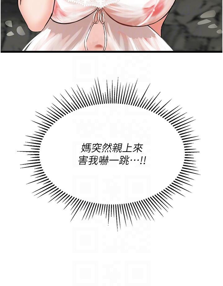 我和繼母的荒島求生記，第2話-想生存就得打破禁忌，第 22 页