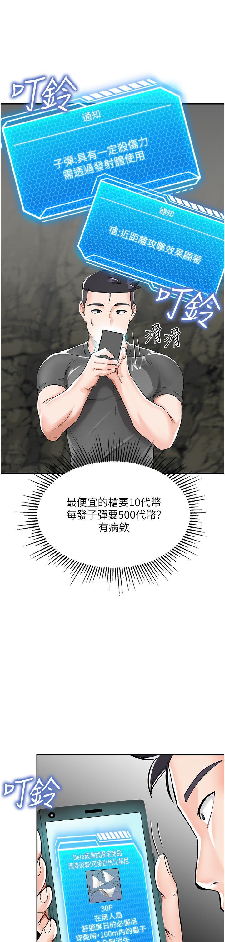 我和繼母的荒島求生記，第2話-想生存就得打破禁忌，第 12 页